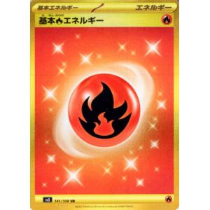 ポケモンカード sv3 拡張パック 黒炎の支配者 基本炎エネルギー UR (141/108) エネル...