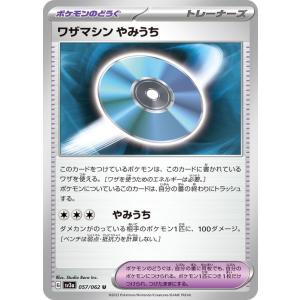 ポケモンカードゲームSV sv3a 強化拡張パック レイジングサーフ ワザマシン やみうち U (0...