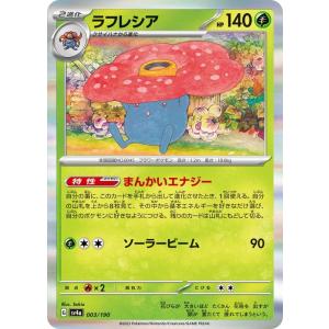 ポケモンカードゲームSV sv4a ハイクラスパック シャイニートレジャーex  ラフレシア  (003/190)  | ポケカ  草 2進化｜card-museum