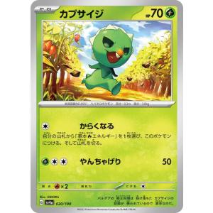 ポケモンカードゲームSV sv4a ハイクラスパック シャイニートレジャーex  カプサイジ  (020/190)  | ポケカ  草 たねポケモン｜card-museum