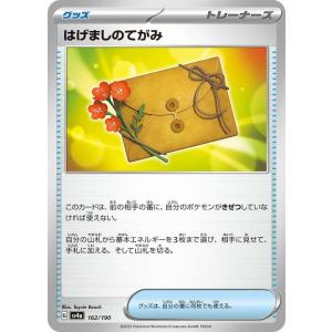 ポケモンカードゲームSV sv4a ハイクラスパック シャイニートレジャーex  はげましのてがみ ...