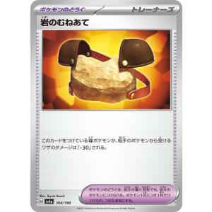 ポケモンカードゲームSV sv4a ハイクラスパック シャイニートレジャーex  岩のむねあて  (...