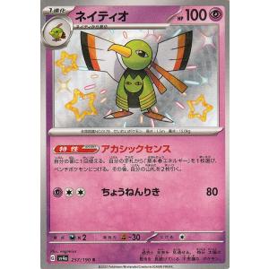ポケモンカード【PSA9】ナンジャモ SV4a 350/190 SAR ナンジャモ【SAR】{350/190}