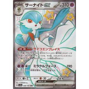 メガサーナイトex(MA)(226/193) ポケモンカード : トレカショップ竜の
