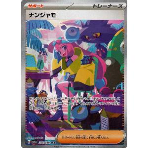 ポケモンカードゲームSV sv4a ハイクラスパック シャイニートレジャーex  ナンジャモ SAR  (350/190)  | ポケカ  サポート トレーナーズカード｜card-museum