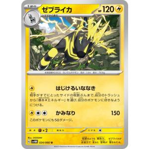 ポケモンカードゲームSV sv4M 拡張パック 未来の一閃 ゼブライカ U (024/066) | ポケカ 雷 1進化｜card-museum