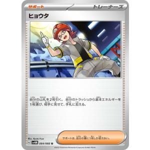 ポケモンカードゲームSV sv4M 拡張パック 未来の一閃 ヒョウタ U (064/066) | ポ...