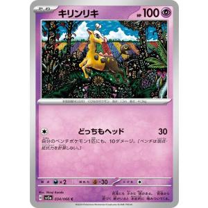 ポケモンカードゲームSV sv5a 強化拡張パック クリムゾンヘイズ キリンリキ C (034/06...