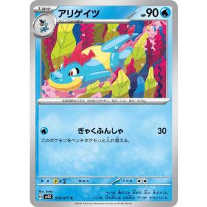 ポケモンカードゲームSV sv5K 拡張パック ワイルドフォース アリゲイツ C (014/071) | ポケカ 水 1進化｜card-museum