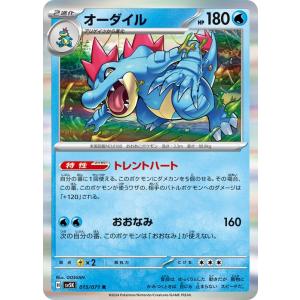 ポケモンカードゲームSV sv5K 拡張パック ワイルドフォース オーダイル R (015/071) | ポケカ 水 2進化｜card-museum