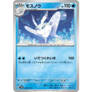 ポケモンカードゲームSV sv5K 拡張パック ワイルドフォース モスノウ C (020/071) | ポケカ 水 1進化｜card-museum