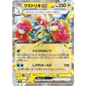 ポケモンカードゲームSV sv5K 拡張パック ワイルドフォース ウミトリオex RR (025/071) | ポケカ 雷 1進化｜card-museum