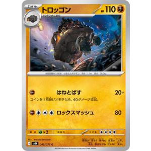 ポケモンカードゲームSV sv5K 拡張パック ワイルドフォース トロッゴン C (040/071) | ポケカ 闘 1進化｜card-museum