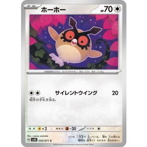 ポケモンカードゲームSV sv5K 拡張パック ワイルドフォース ホーホー C (054/071) | ポケカ 無 たねポケモン｜card-museum