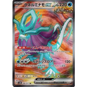 ポケモンカードゲームSV sv5K 拡張パック ワイルドフォース ウネルミナモex SR (086/071) | ポケカ 水 たねポケモン