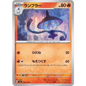 ポケモンカードゲームSV sv6 拡張パック 変幻の仮面 ランプラー C (020/101) | ポ...