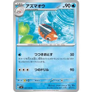 ポケモンカードゲームSV sv6 拡張パック 変幻の仮面 アズマオウ C (027/101) | ポ...