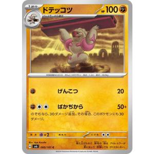 ポケモンカードゲームSV sv6 拡張パック 変幻の仮面 ドテッコツ C (060/101) | ポ...