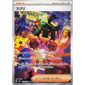 ポケモンカードゲームSV sv6 拡張パック 変幻の仮面 スグリ SAR (129/101) | ポ...