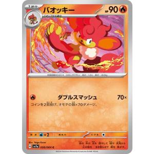 バオップ C SV7a 楽園ドラゴーナ 007/064 ポケモンカードゲーム ポケモンカードゲームSV sv7a 強化拡張パック