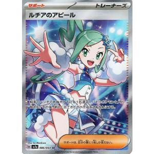 ポケモンカードゲームSV sv7a 強化拡張パック 楽園ドラゴーナ  ルチアのアピール SR  (0...