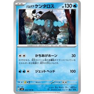 ポケモンカードゲームSV sv8 拡張パック 超電ブレイカー パルデア ケンタロス U (024/1...