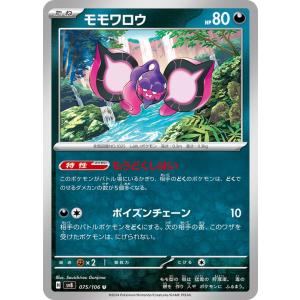 ポケモンカードゲームSV sv8 拡張パック 超電ブレイカー モモワロウ U (075/106) |...