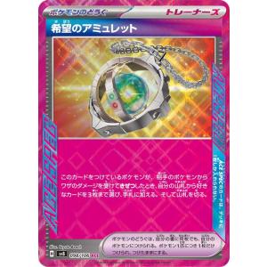 ポケモンカードゲームSV sv8 拡張パック 超電ブレイカー 希望のアミュレット ACE (098/...
