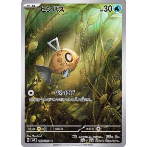 ポケモンカードゲーム PK-SV7a-065 タマタマ AR : フルアヘッド - 通販