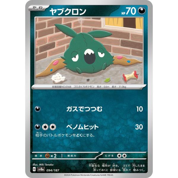 ポケモンカードゲームSV sv8a ハイクラスパック テラスタルフェスex ヤブクロン (094/1...