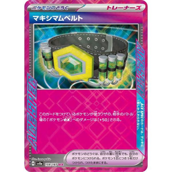 ポケモンカードゲームSV sv8a ハイクラスパック テラスタルフェスex マキシマムベルト ACE...