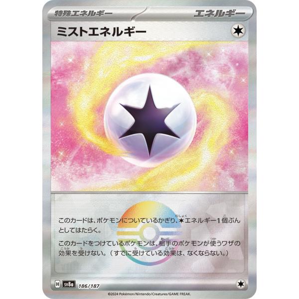 ポケモンカードゲームSV sv8a ハイクラスパック テラスタルフェスex ミストエネルギー ミラー...