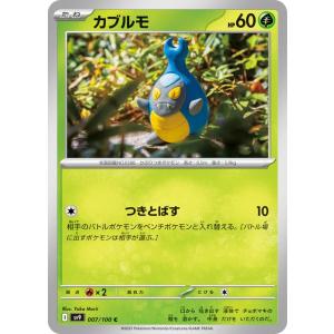 ポケモンカードゲームSV sv9 拡張パック バトルパートナーズ カブルモ C (007/100) ...