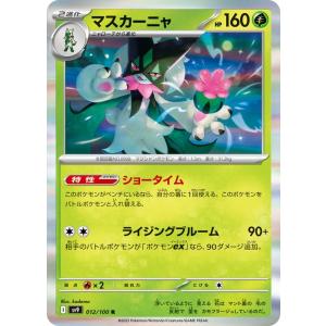 ポケモンカードゲームSV sv9 拡張パック バ...の商品画像