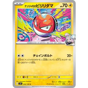 ポケモンカードゲームSV sv9 拡張パック バトルパートナーズ ナンジャモのビリリダマ C (02...