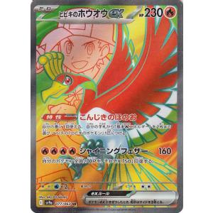 ポケモンカードゲーム SV9a 086/063 ヒビキのホウオウex 炎 (SAR ポケモンカードゲーム SV9a 086/063 ヒビキのホウオウex 炎 (SAR