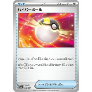 ポケモンカードゲームSV svA スターターセットex ハイパーボール (013/021)  | ポ...