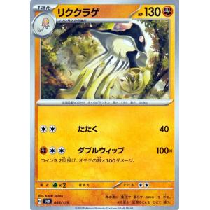 ポケモンカード svD exスタートデッキ リククラゲ (066/139) ポケカ 闘 1進化｜card-museum