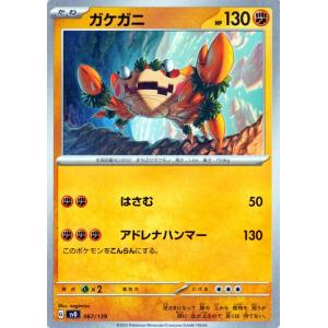 ポケモンカード svD exスタートデッキ ガケガニ (067/139) ポケカ 闘 たねポケモン｜card-museum