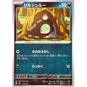 ポケモンカード svD exスタートデッキ シルシュルー (078/139) ポケカ 悪 たねポケモン｜card-museum