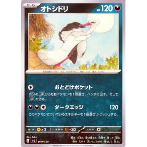 ポケモンカード svD exスタートデッキ オトシドリ (079/139) ポケカ 悪 たねポケモン｜card-museum