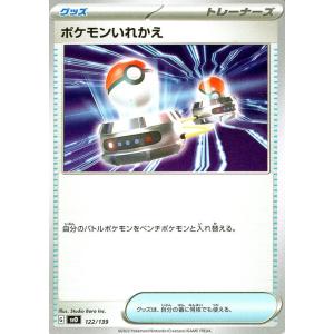 ポケモンカード svD exスタートデッキ ポケモンいれかえ (122/139) ポケカ グッズ｜card-museum