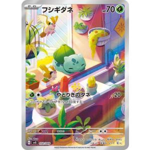 ポケモンカードゲームSV svG スペシャルデッキセットex フシギダネ (050/049) | ポケカ 草 たねポケモン｜card-museum