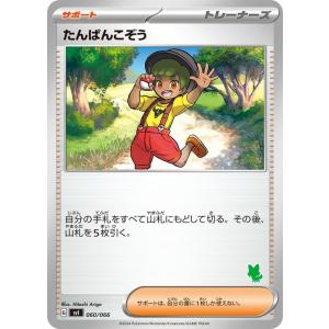 ポケモンカードゲームSV svI バトルアカデミー たんぱんこぞう（ニャオハマーク）  (060/066)  | ポケカ  サポート トレーナーズカード ※シングルカードです。｜card-museum