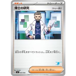 ポケモンカードゲームSV svI バトルアカデミー 博士の研究（ゲッコウガマーク）  (064/06...