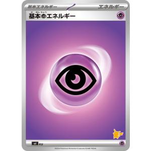 ポケモンカードゲームSV svI バトルアカデミー 基本超エネルギー  (CHOU)  | ポケカ  超 基本エネルギー ※シングルカードです。デッキではありません。｜card-museum