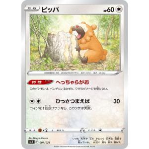 ポケモンカードゲームSV svJ バトルマスターデッキ テラスタル リザードンex ビッパ (007...