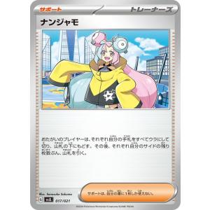 ポケモンカードゲームSV svJ バトルマスターデッキ テラスタル リザードンex ナンジャモ (017/021) | ポケカ サポート トレーナーズ｜card-museum