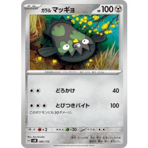 ポケモンカードゲームSV svM スタートデッキGenerations ガラル マッギョ (085/...
