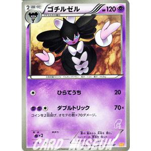 ポケモンカードゲームbw ゴチルゼル みんなのwakuwakuバトル Pmwak 024 カードミュージアム Yahoo 店 通販 Yahoo ショッピング